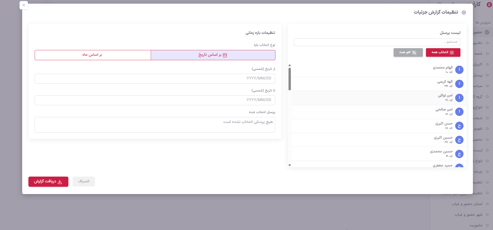 پنل مدیریت